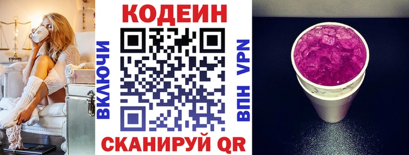 Кодеин Purple Drank  магазин продажи   Куса 